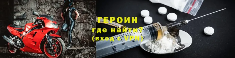 купить наркотики цена  Стерлитамак  MEGA зеркало  ГЕРОИН Heroin 